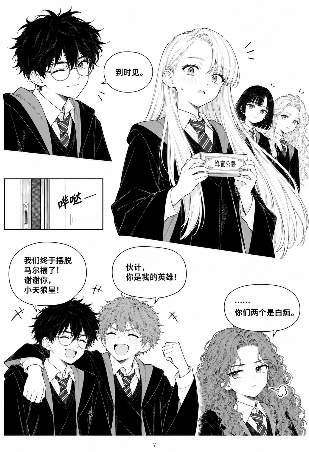 「4年目：シリウスの妙案」中国語漫画の7ページ目。