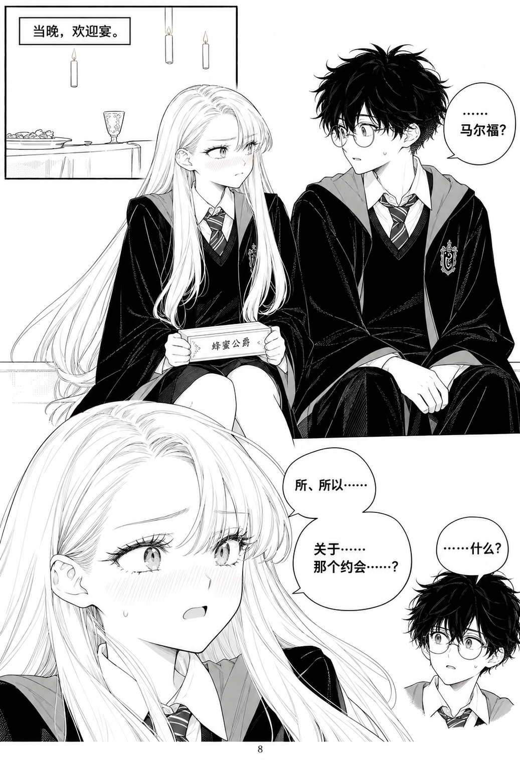「4年目：シリウスの妙案」中国語漫画の8ページ目。
