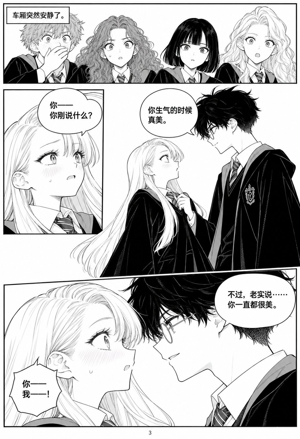 「4年目：シリウスの妙案」中国語漫画の3ページ目。