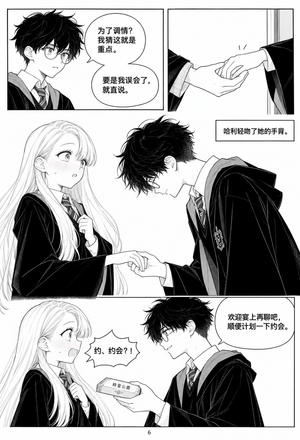 「4年目：シリウスの妙案」中国語漫画の6ページ目。